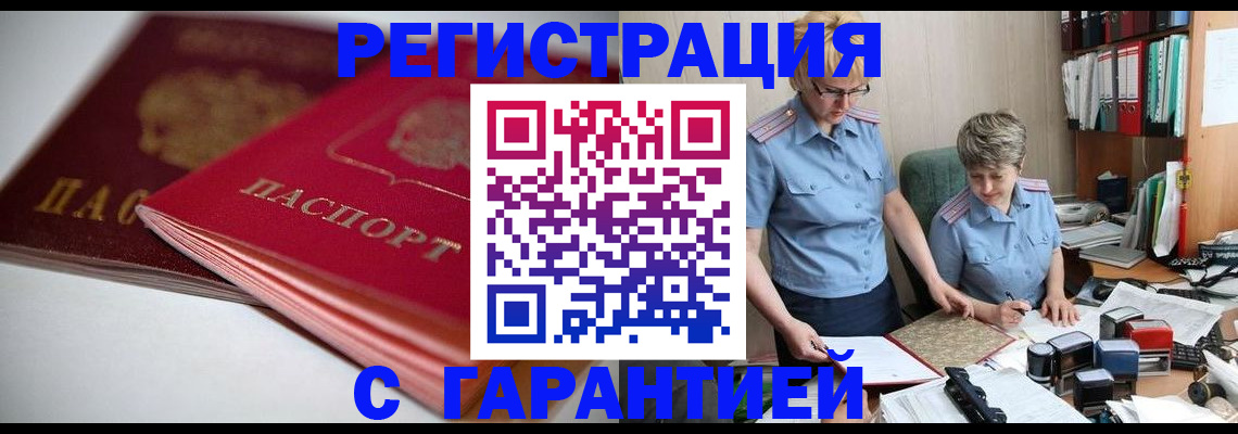 временная регистрация купить в Одинцово