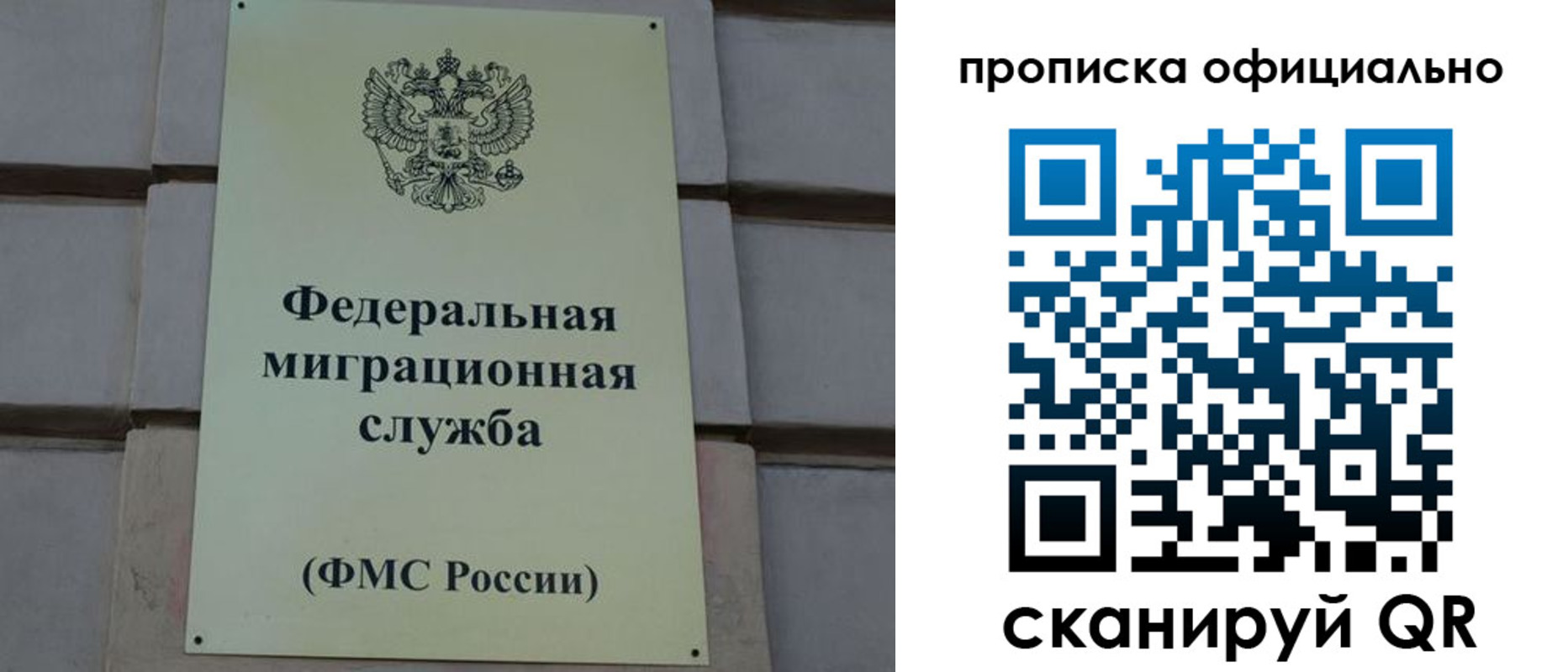 прописка регистрация в Одинцово