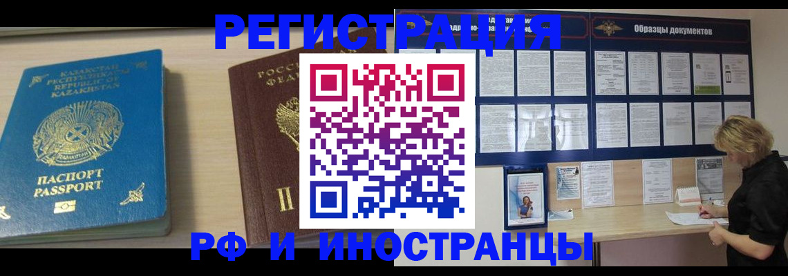 прописка от собственника в Одинцово