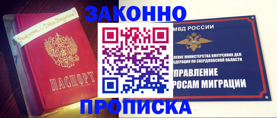 временная регистрация адрес в Одинцово