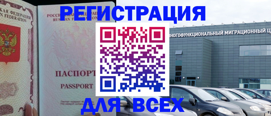 прописка для школы в Одинцово