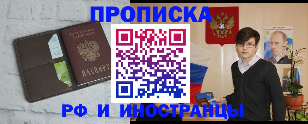 временная регистрация в Одинцово