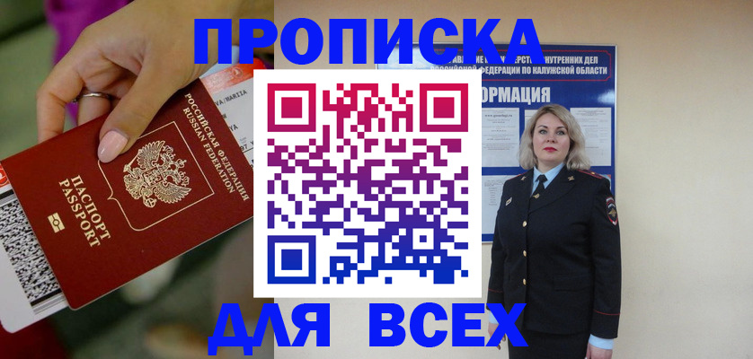 прописка регистрация в Одинцово