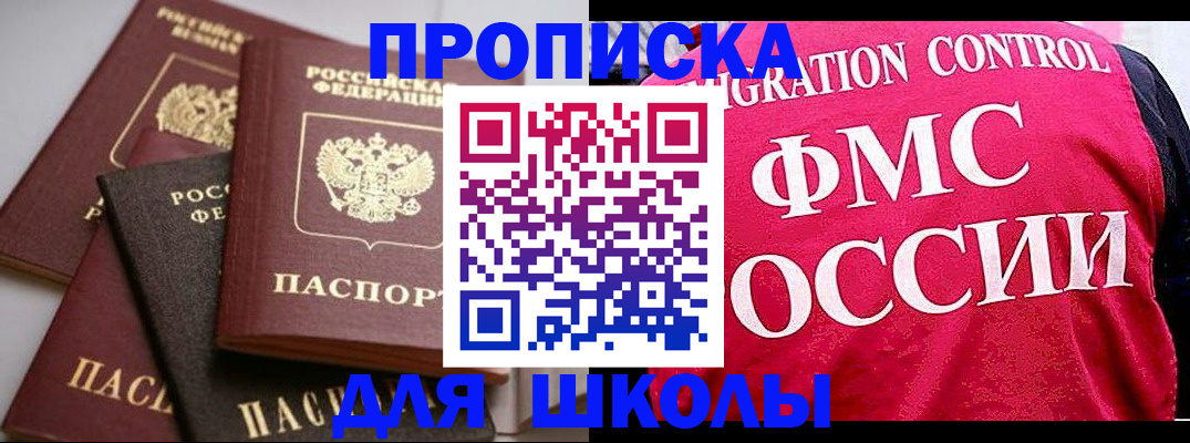 прописка для работы в Одинцово