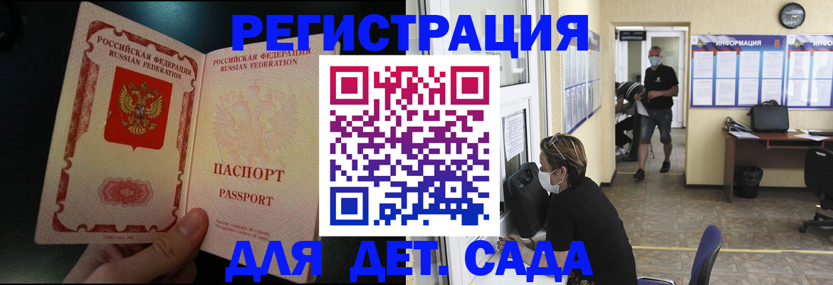прописка 2025 в Одинцово