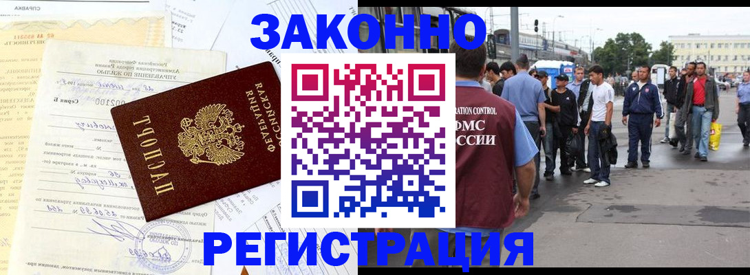 прописка иностранных граждан в Одинцово