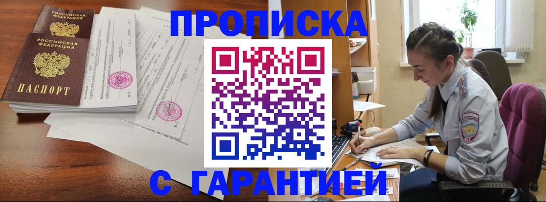 временная регистрация 2025 в Одинцово